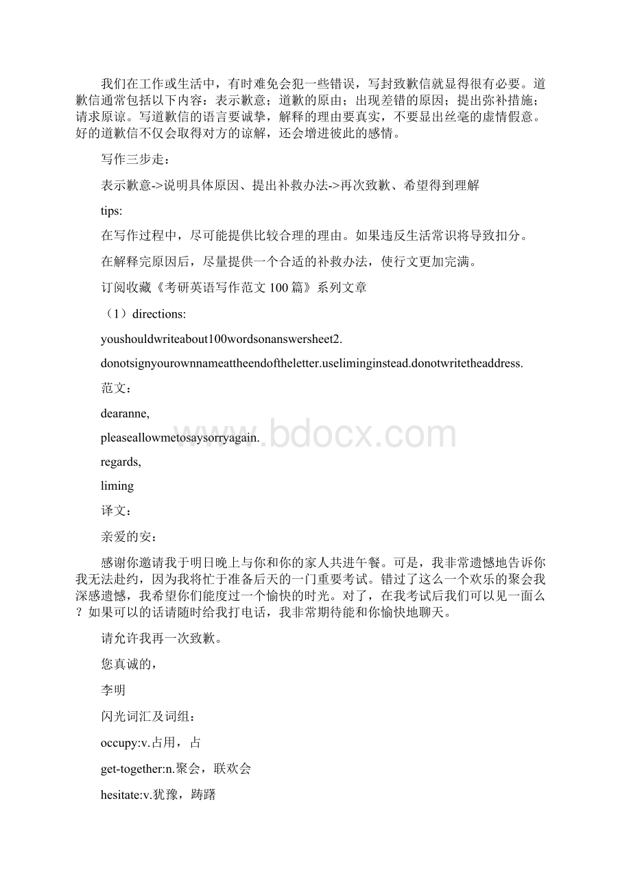 英文信件道歉信结尾.docx_第3页