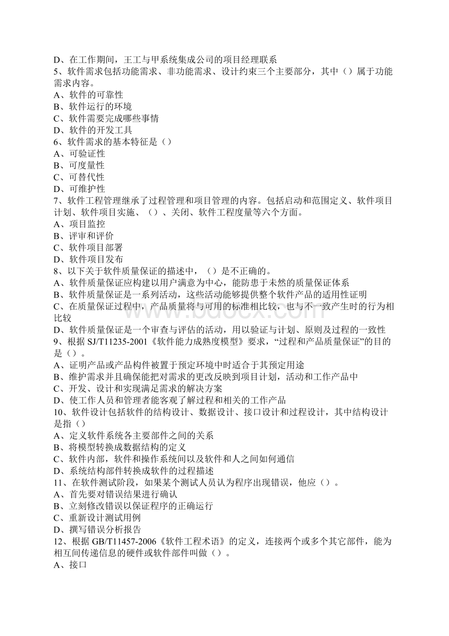 上信息系统项目管理师试题及答案上下午培训课件Word文档下载推荐.docx_第2页