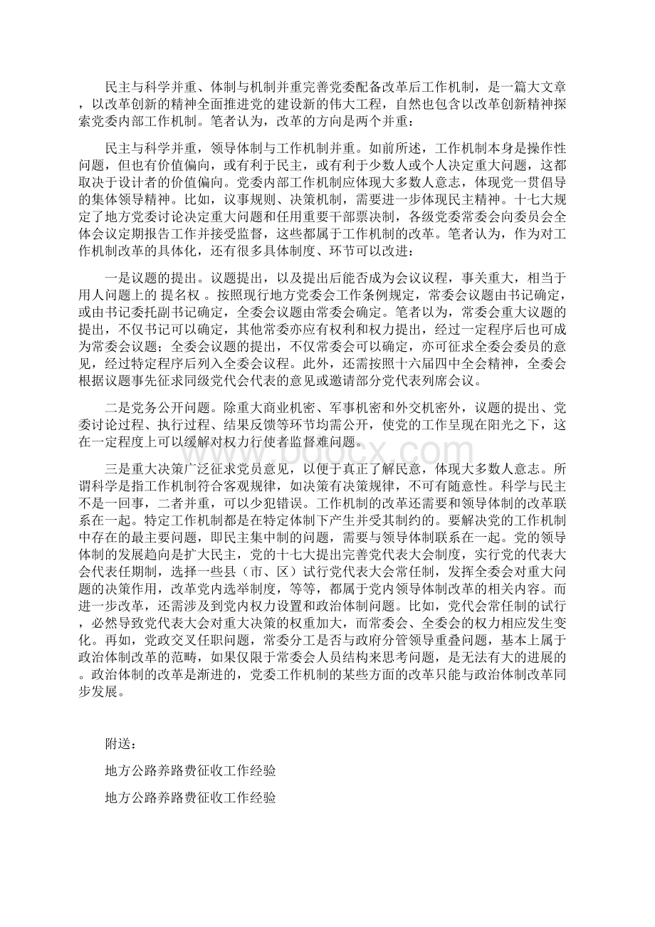 地方党委配备改革后的工作机制.docx_第3页