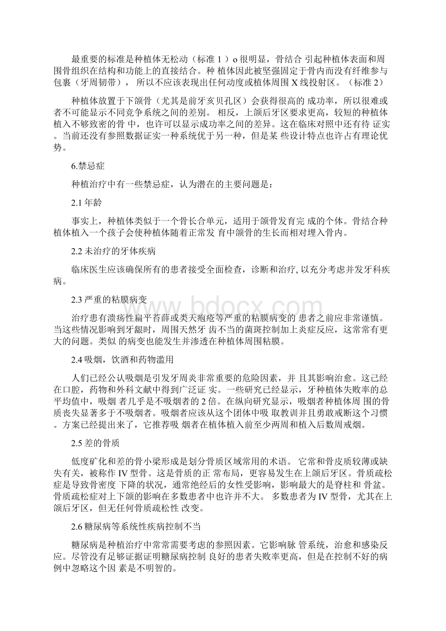 第21单元种植牙科学概述doc.docx_第2页