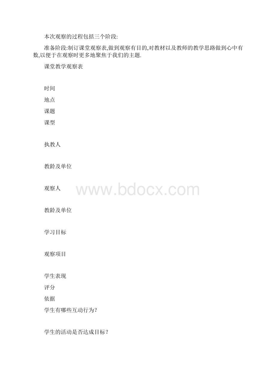 基于《四维度课堂观察法》的英语课堂评估报告.docx_第2页