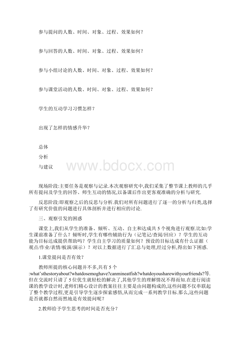 基于《四维度课堂观察法》的英语课堂评估报告.docx_第3页