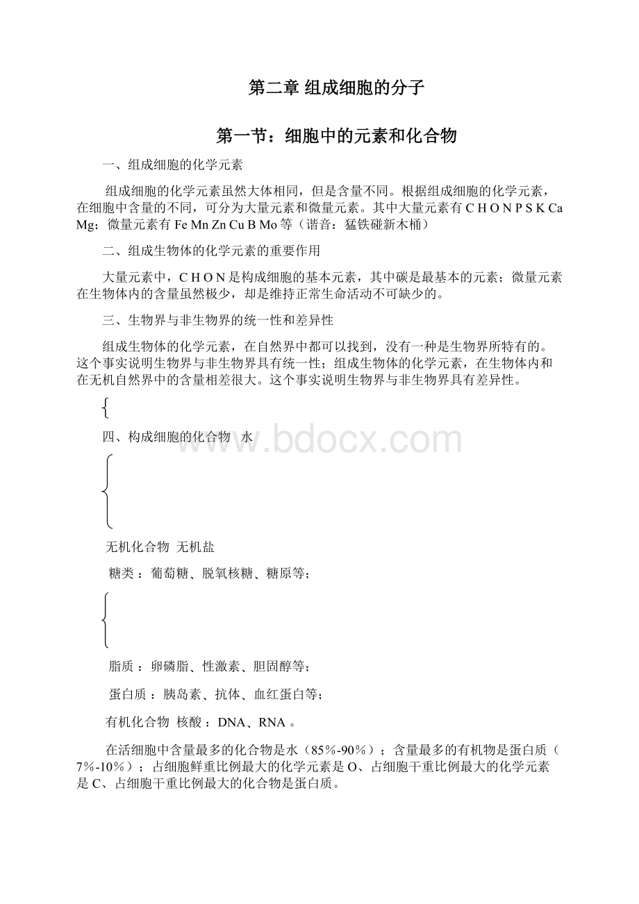 专题 1 细胞的分子组成生物新课标总复习最新版包括高考真题.docx_第3页