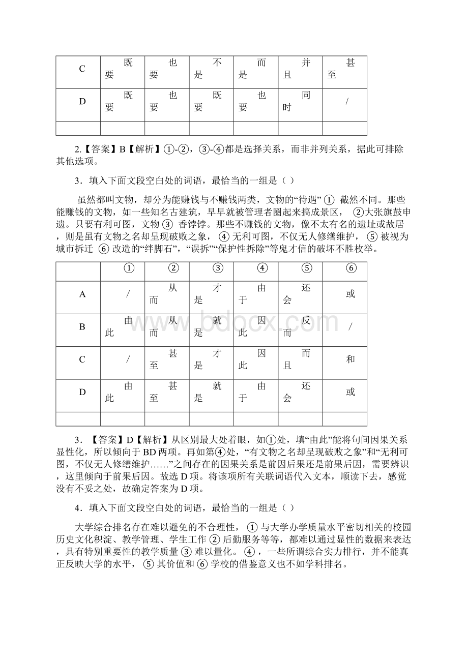 高考关联词35题精练Word格式文档下载.docx_第2页