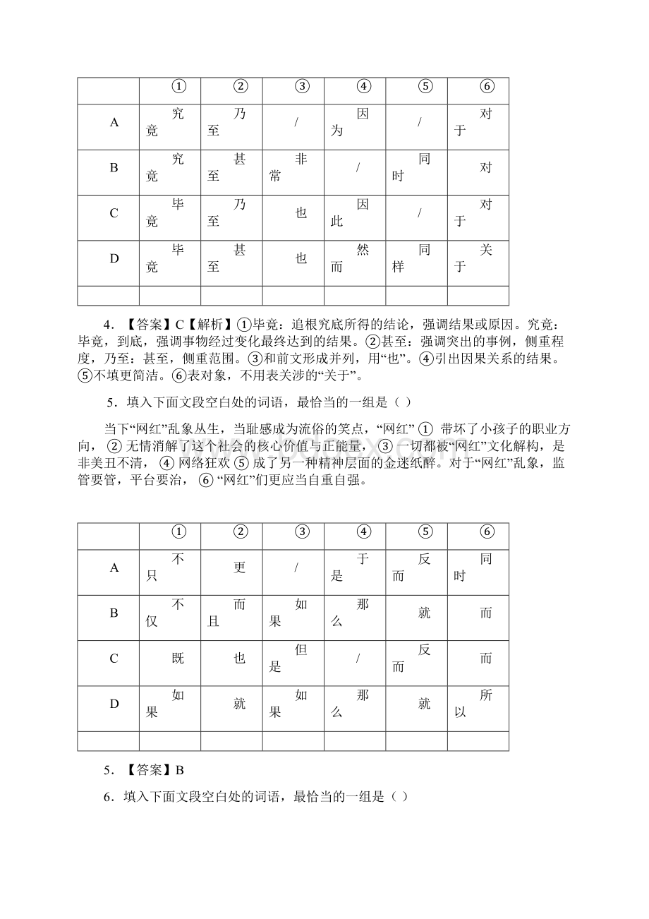 高考关联词35题精练Word格式文档下载.docx_第3页