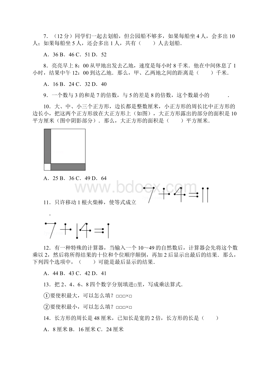 北师大版最新小学三年级奥数题100Word文档格式.docx_第2页