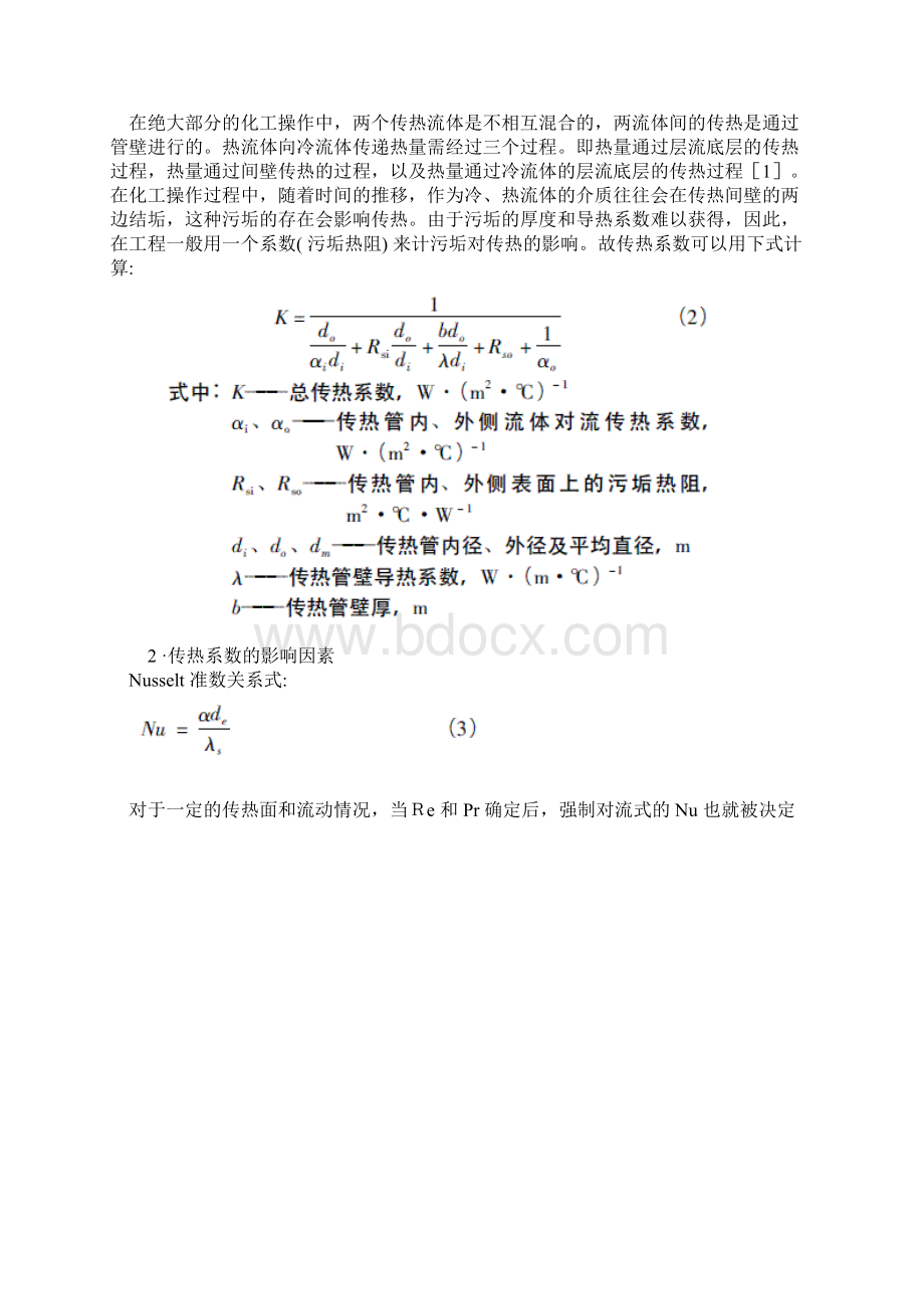 浅谈强化列管式换热器的传热效率.docx_第2页