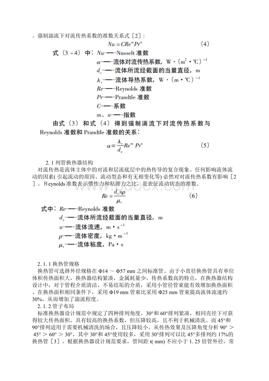 浅谈强化列管式换热器的传热效率.docx_第3页