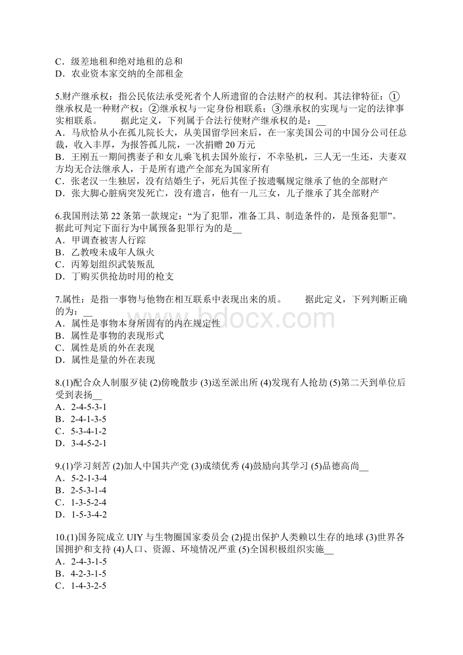 行政职业能力测验考试真题卷5测Word格式文档下载.docx_第2页