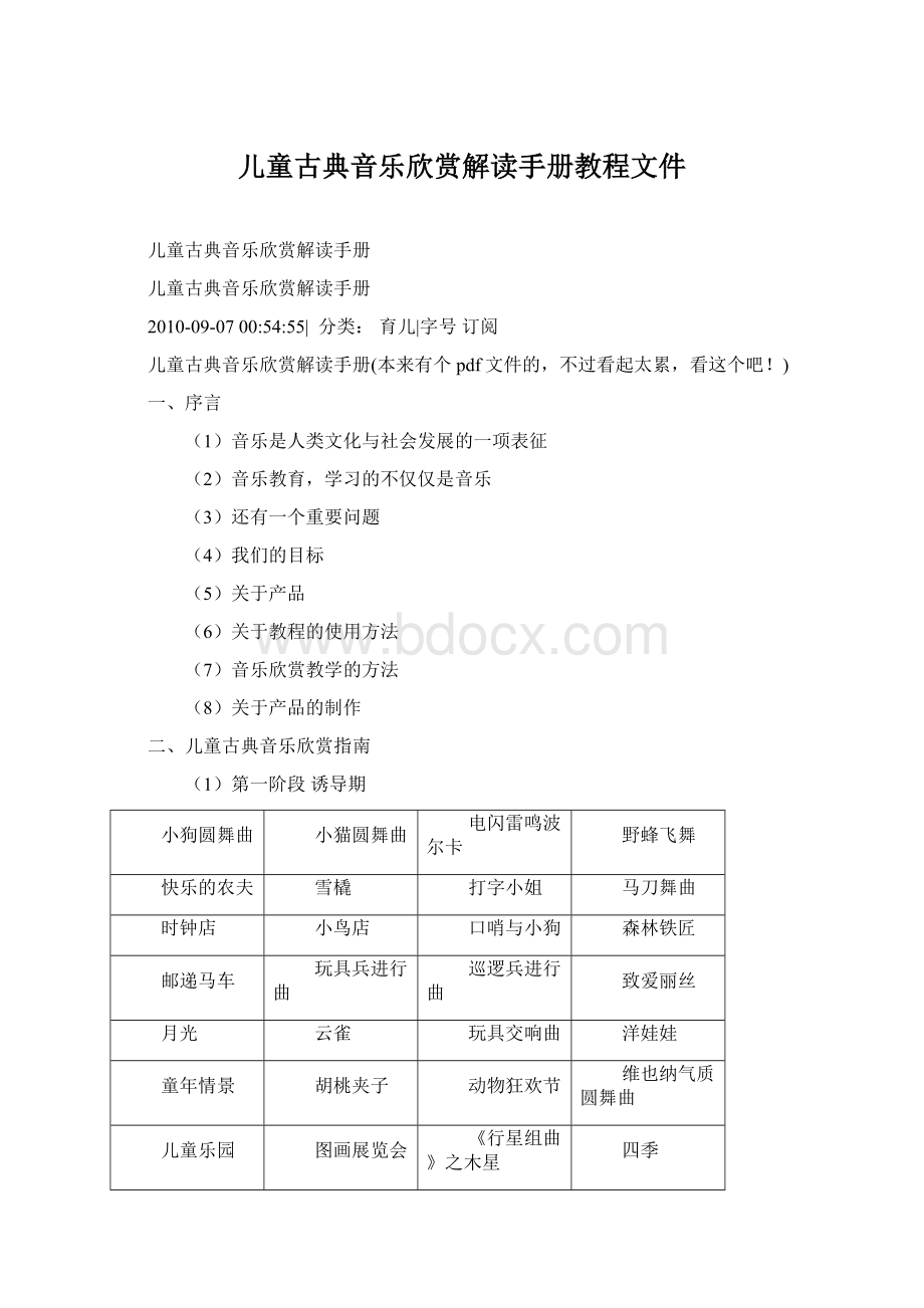 儿童古典音乐欣赏解读手册教程文件.docx