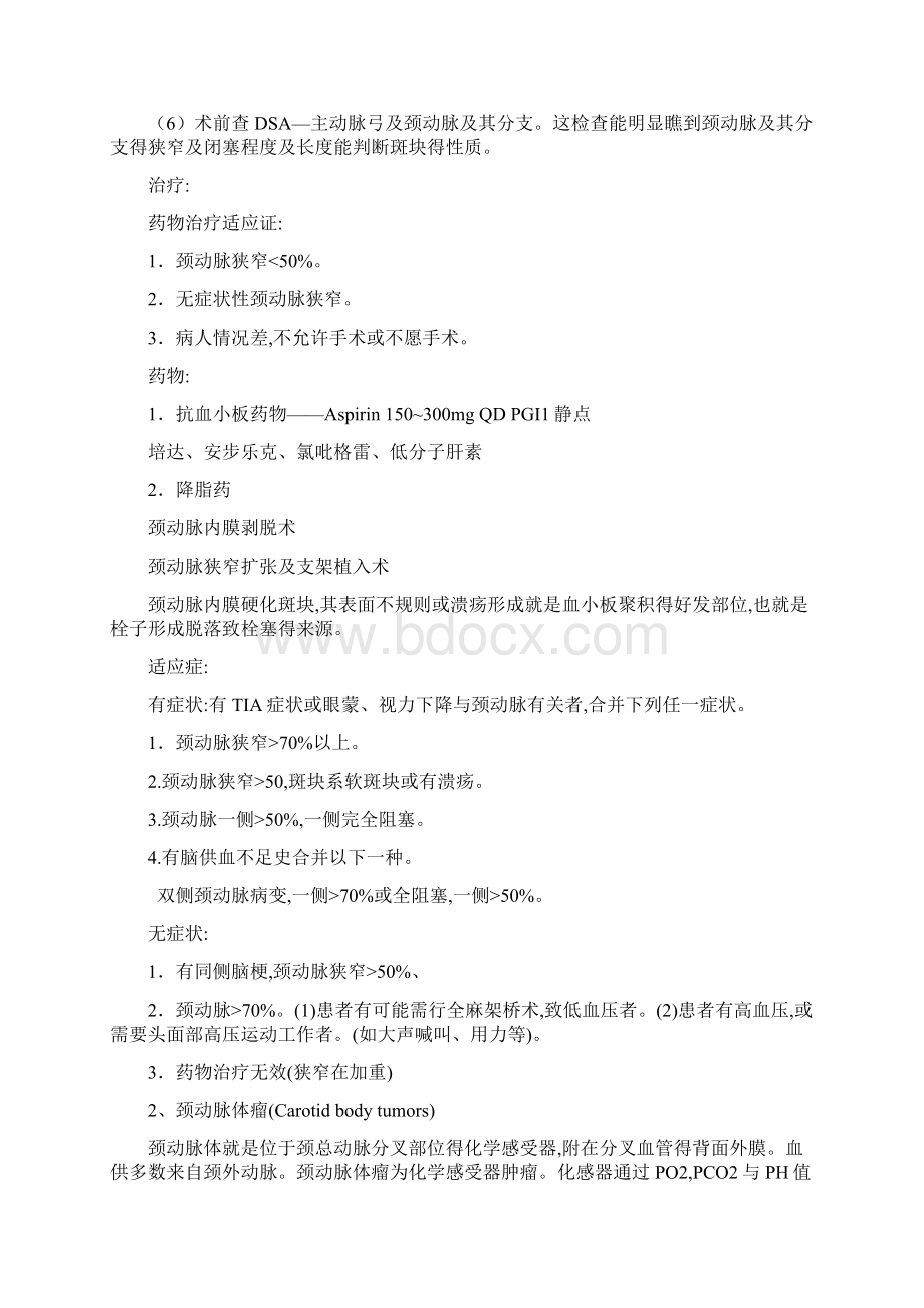 血管外科诊疗常规.docx_第2页