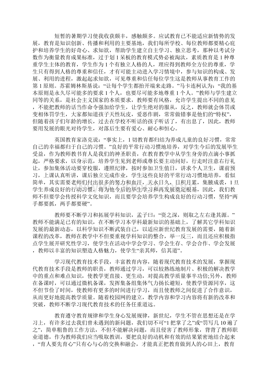 教师暑假培训心得五篇.docx_第2页