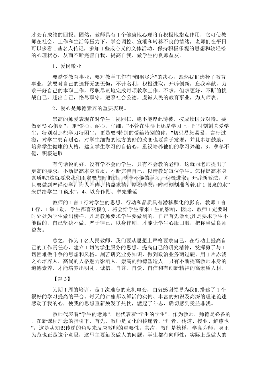 教师暑假培训心得五篇Word文档格式.docx_第3页