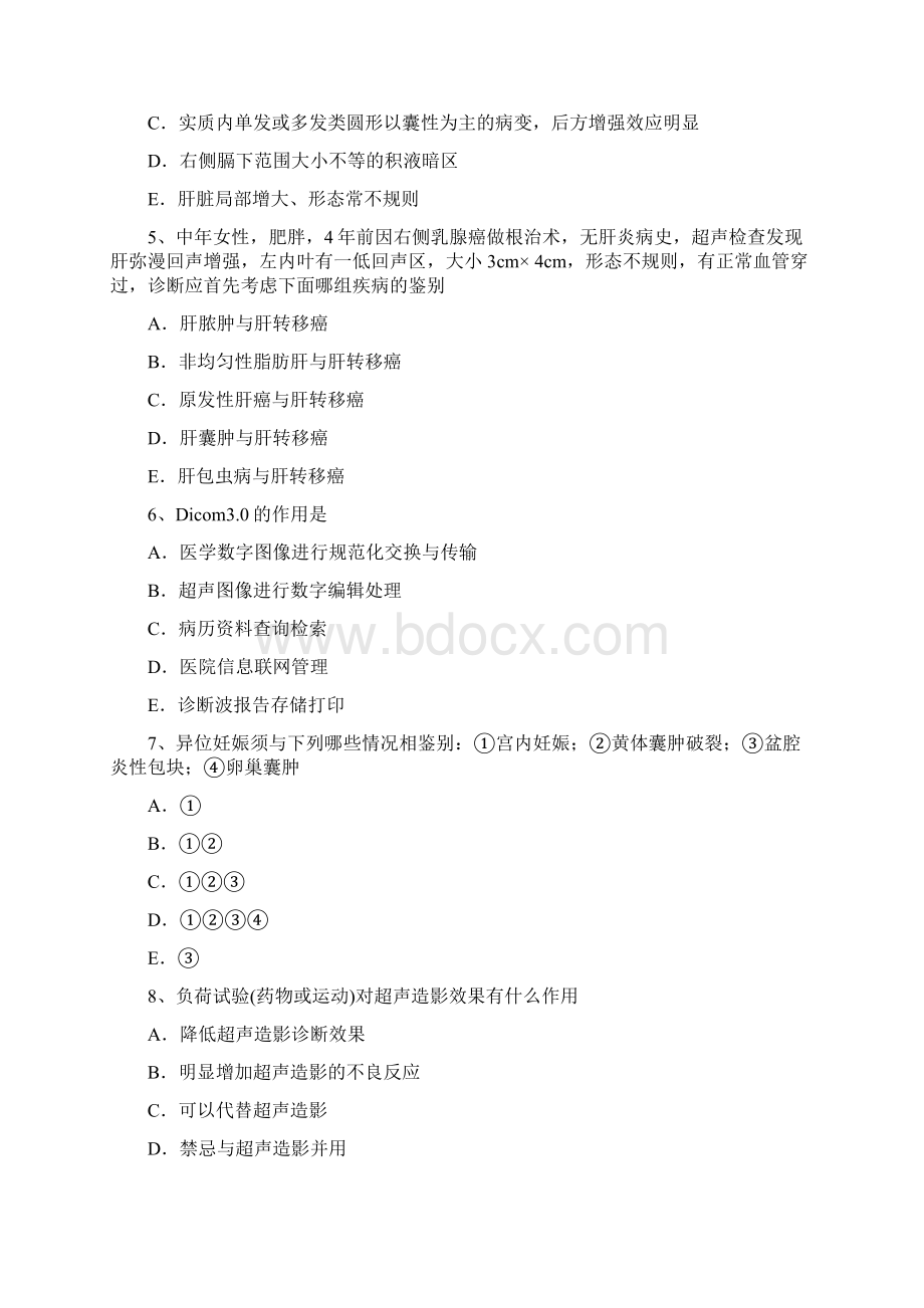 上半年福建省治医师超声医学科相关专业知识试题.docx_第2页