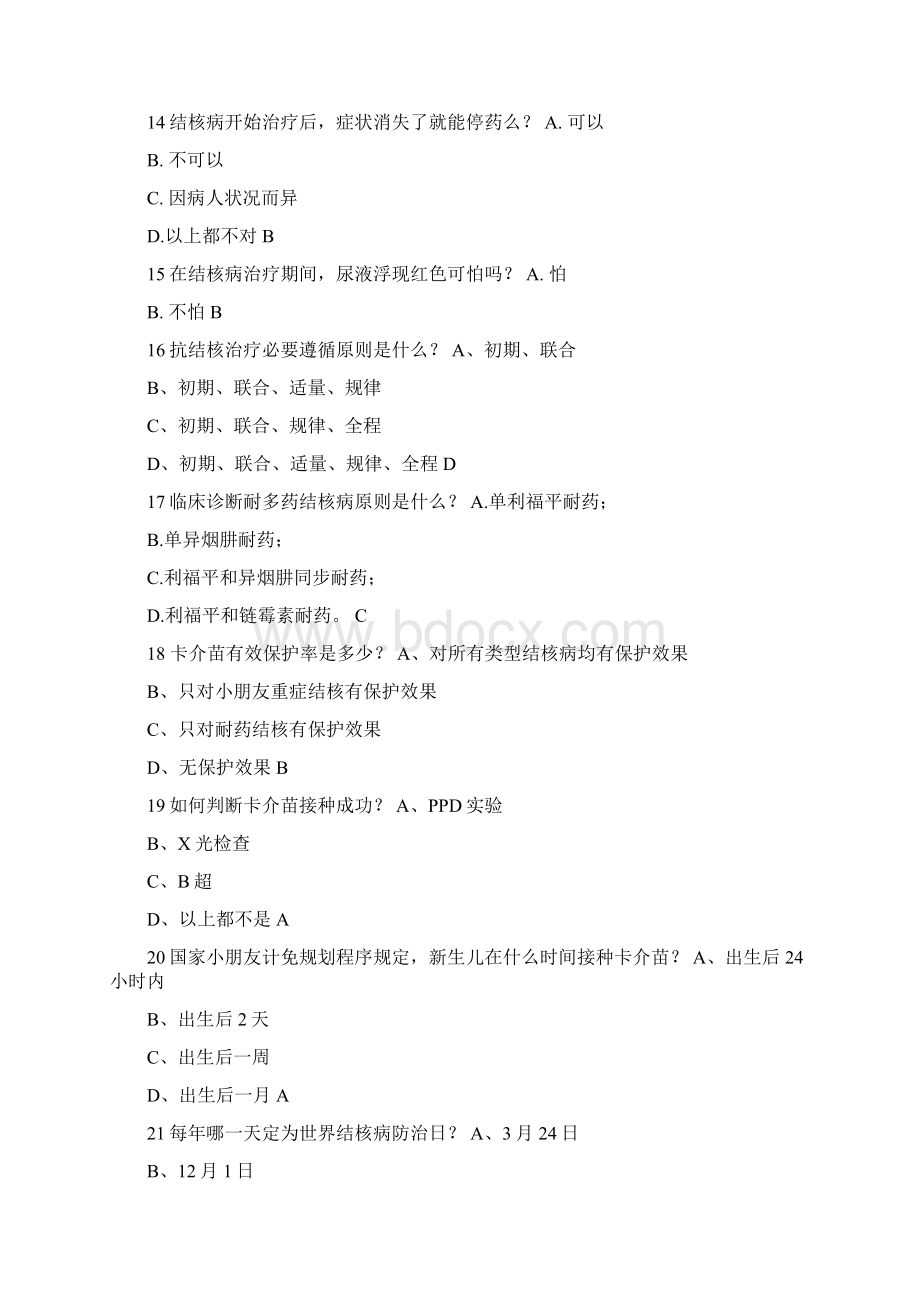 结核病知识试题及答案综合版.docx_第3页