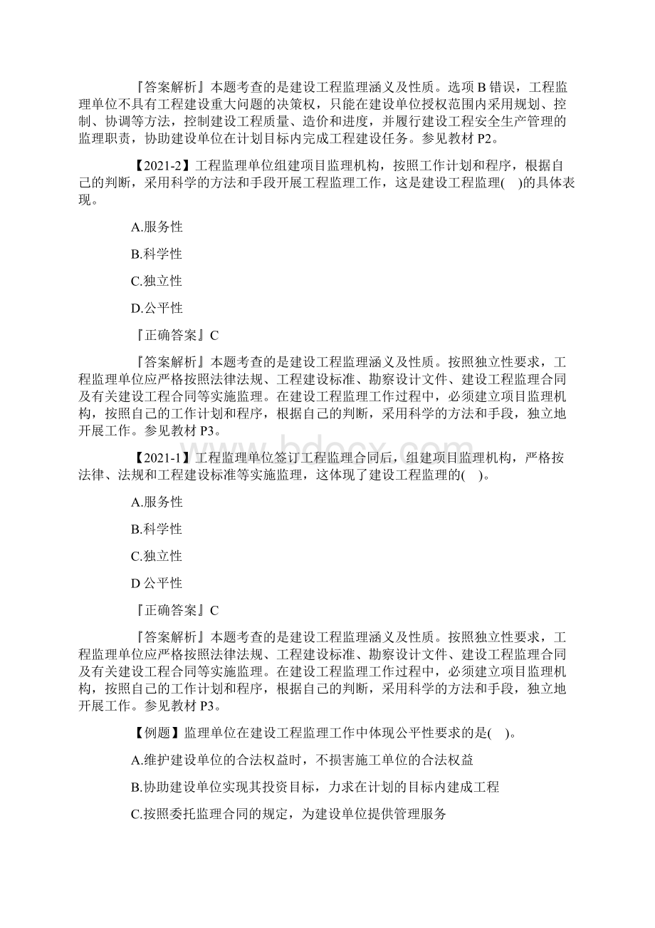 全国监理工程师考试《理论法规》历年考点1.docx_第2页