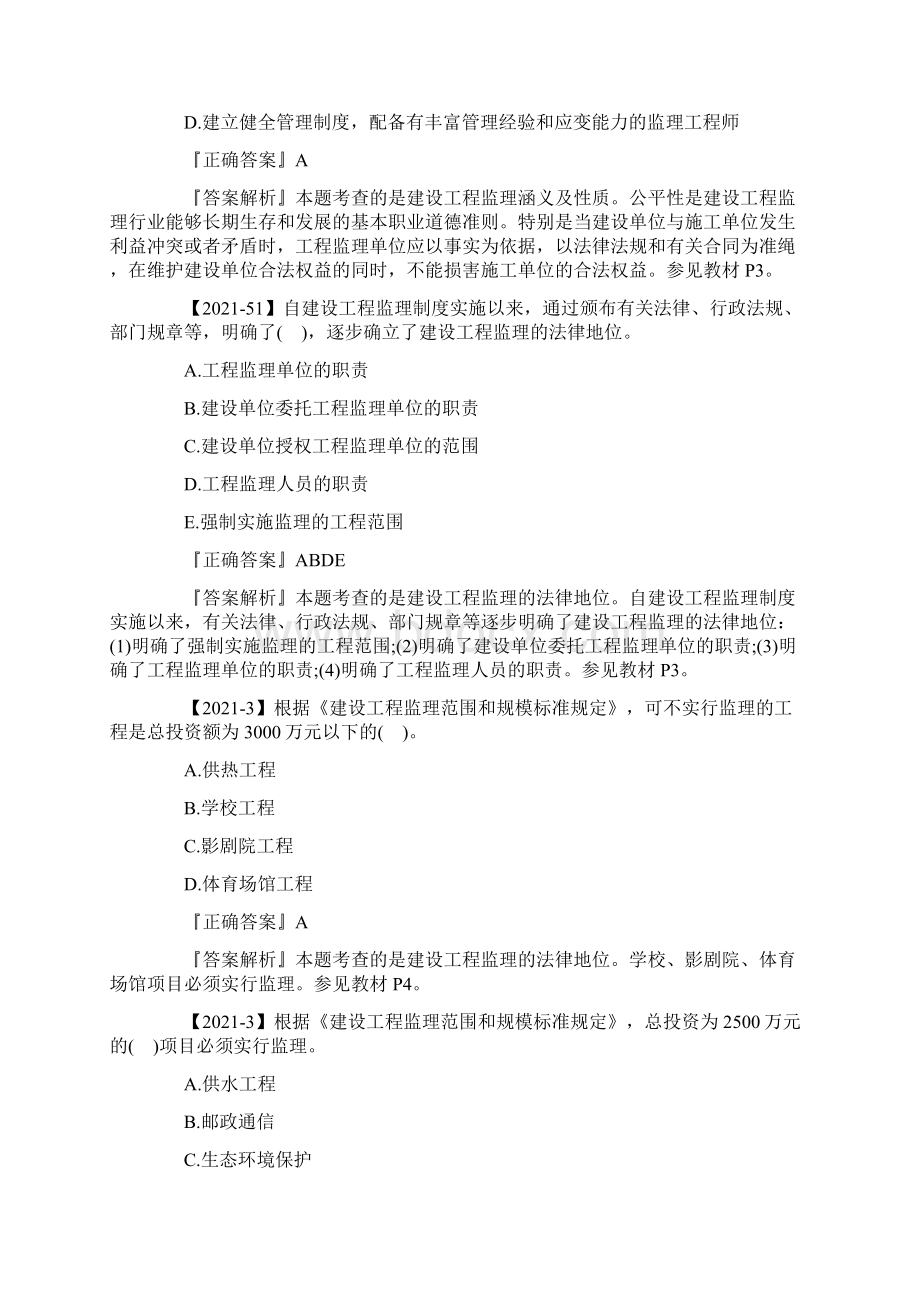 全国监理工程师考试《理论法规》历年考点1.docx_第3页