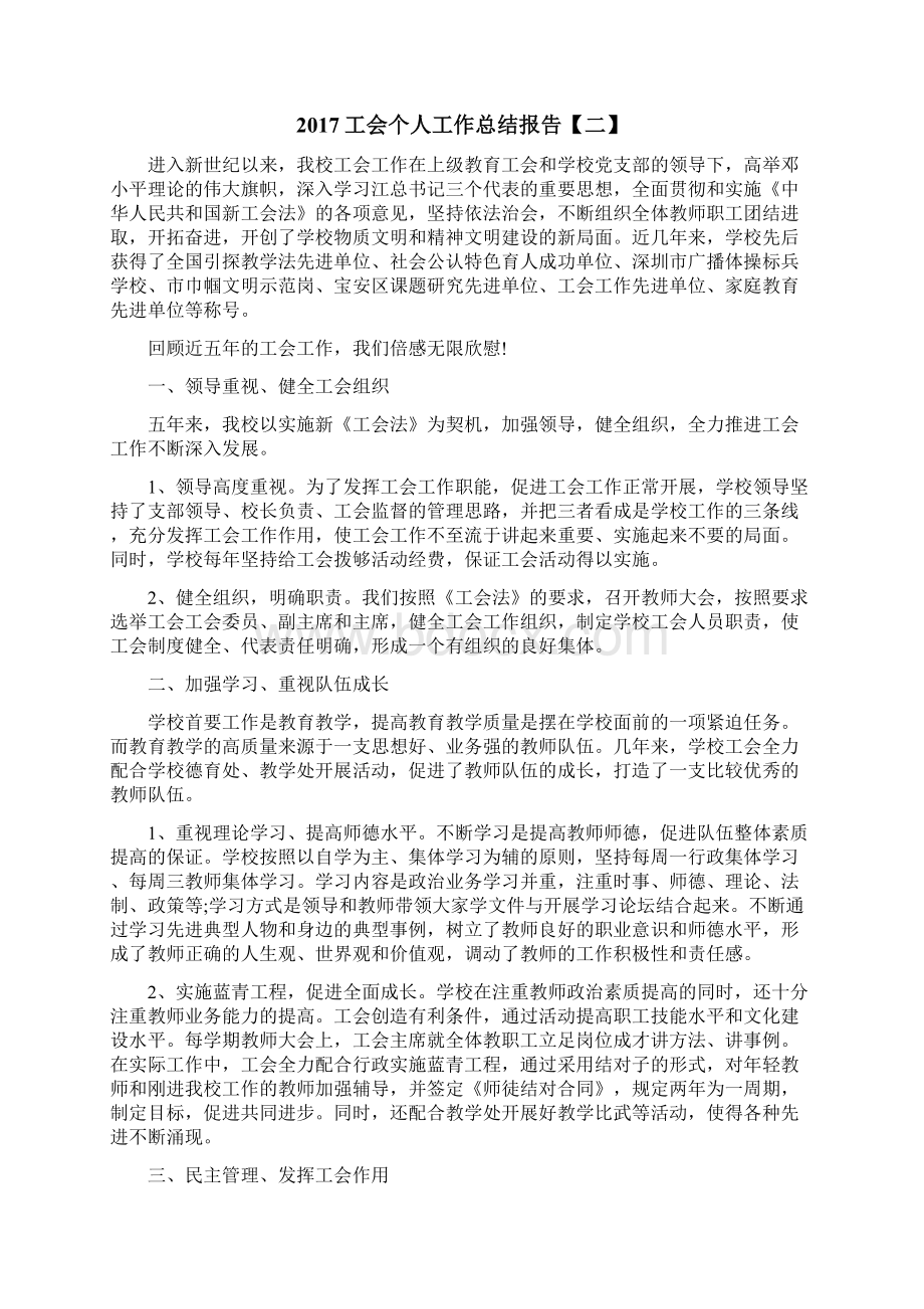 工会个人工作总结报告4篇.docx_第3页