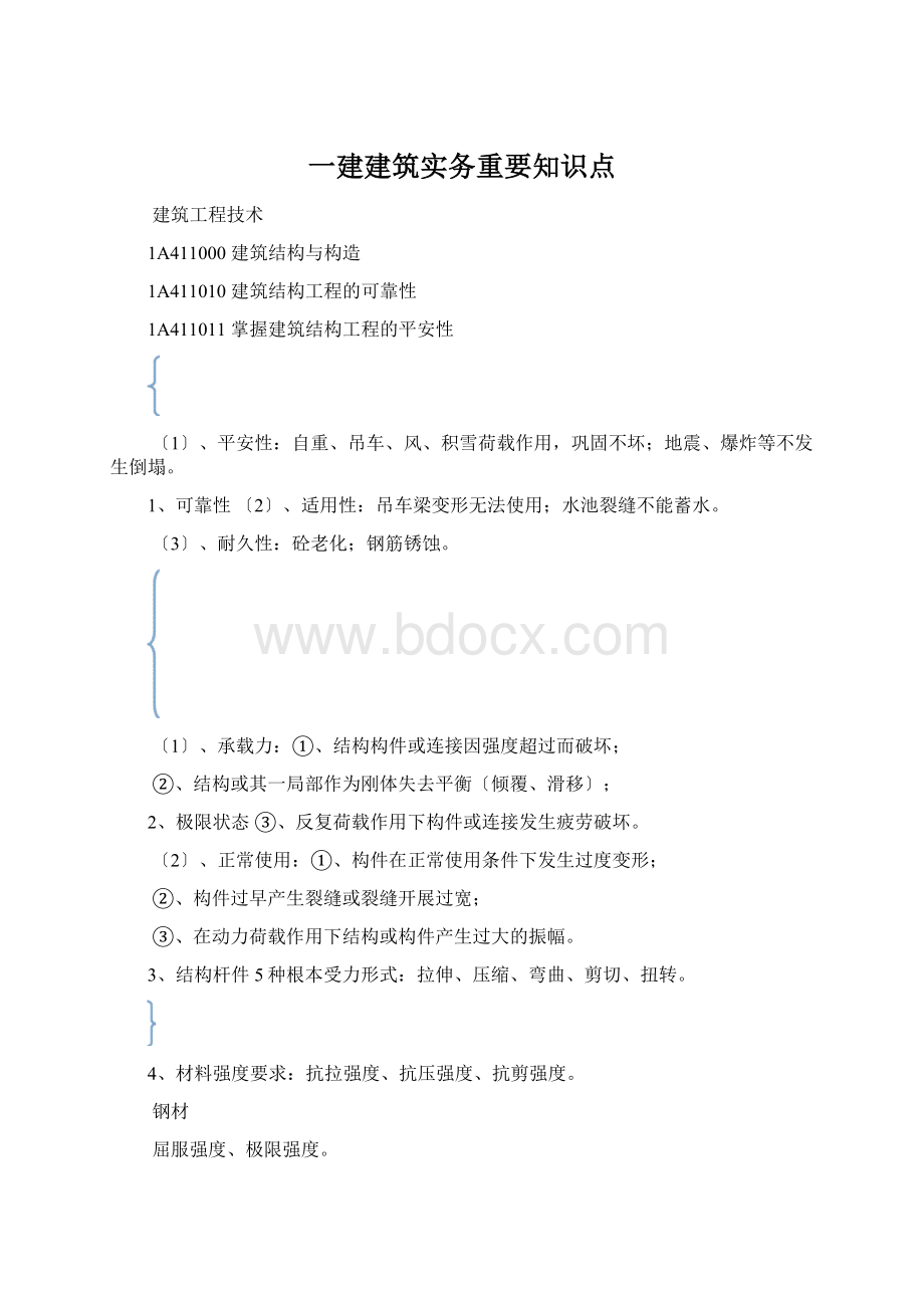 一建建筑实务重要知识点.docx_第1页