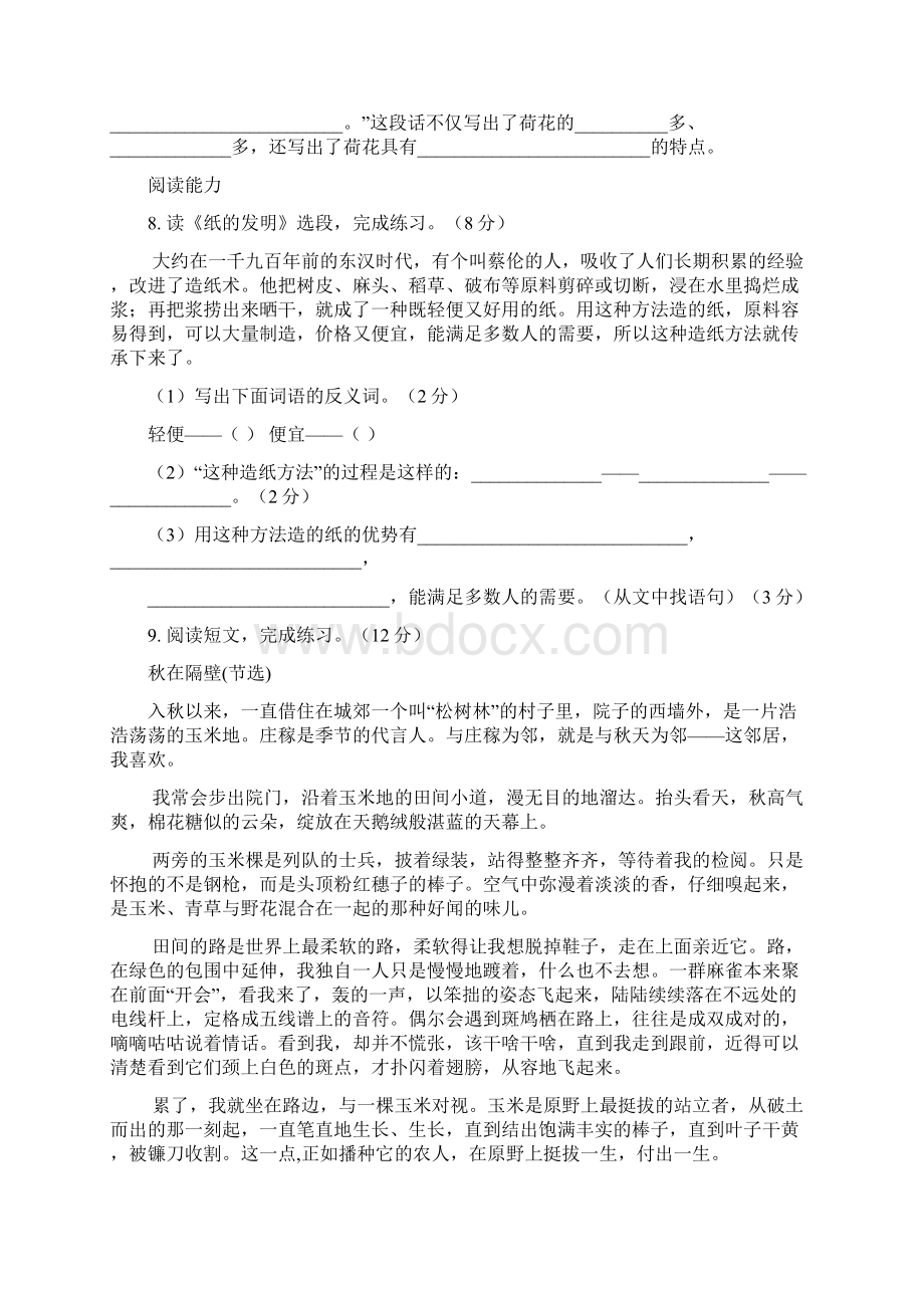 三年级下册语文试题期中测试一含答案人教部编版Word文档格式.docx_第3页