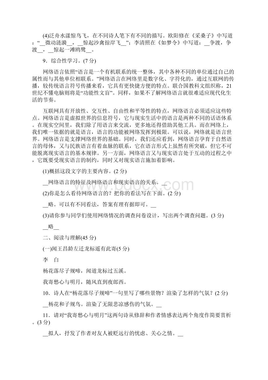 新人教版初中二年级语文上册第4单元检测题.docx_第3页