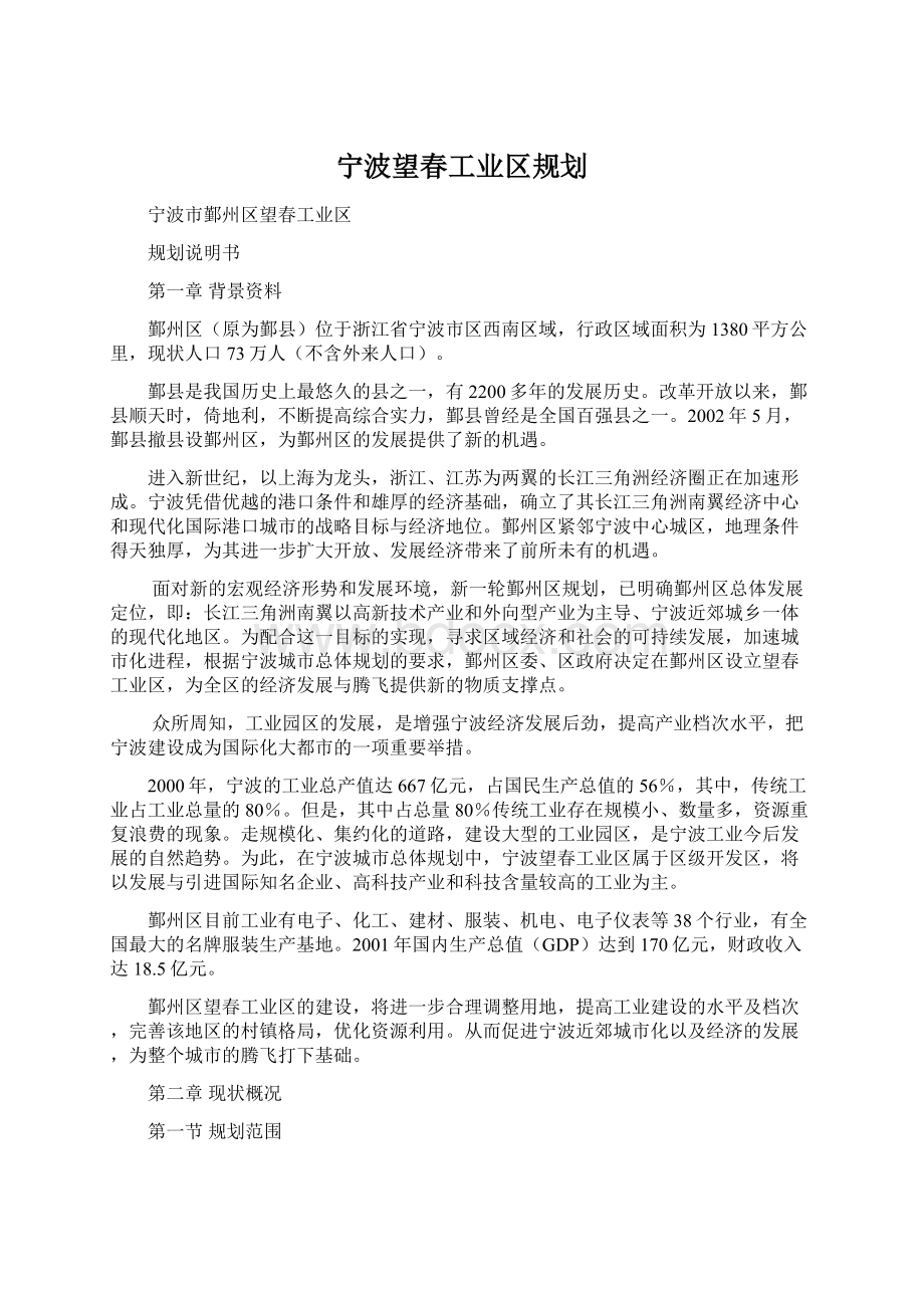 宁波望春工业区规划.docx_第1页