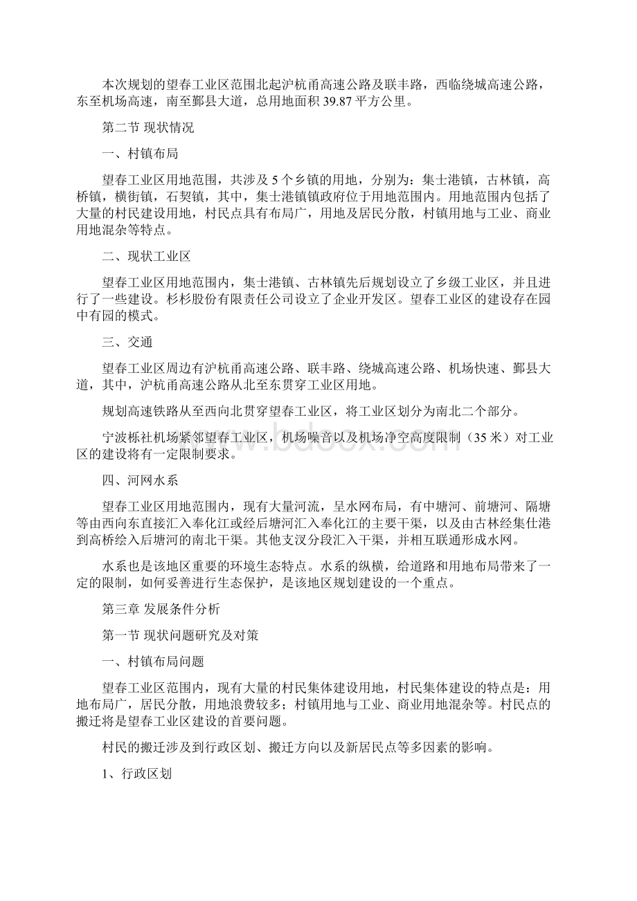 宁波望春工业区规划.docx_第2页