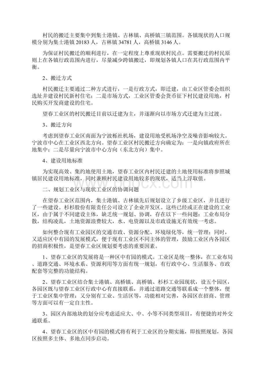 宁波望春工业区规划.docx_第3页