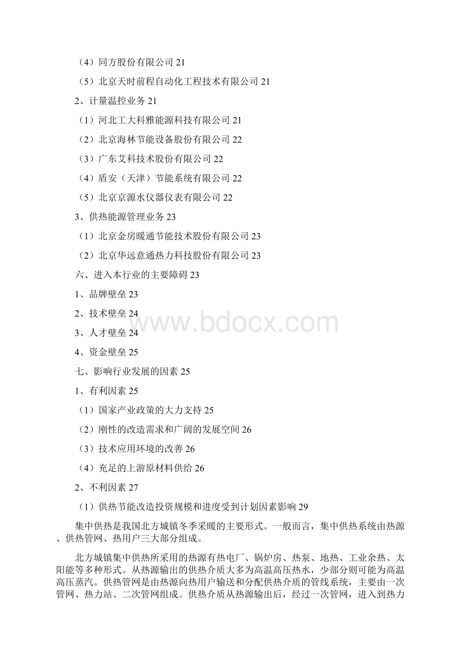 集中供热设备行业分析报告完美版Word格式.docx_第3页