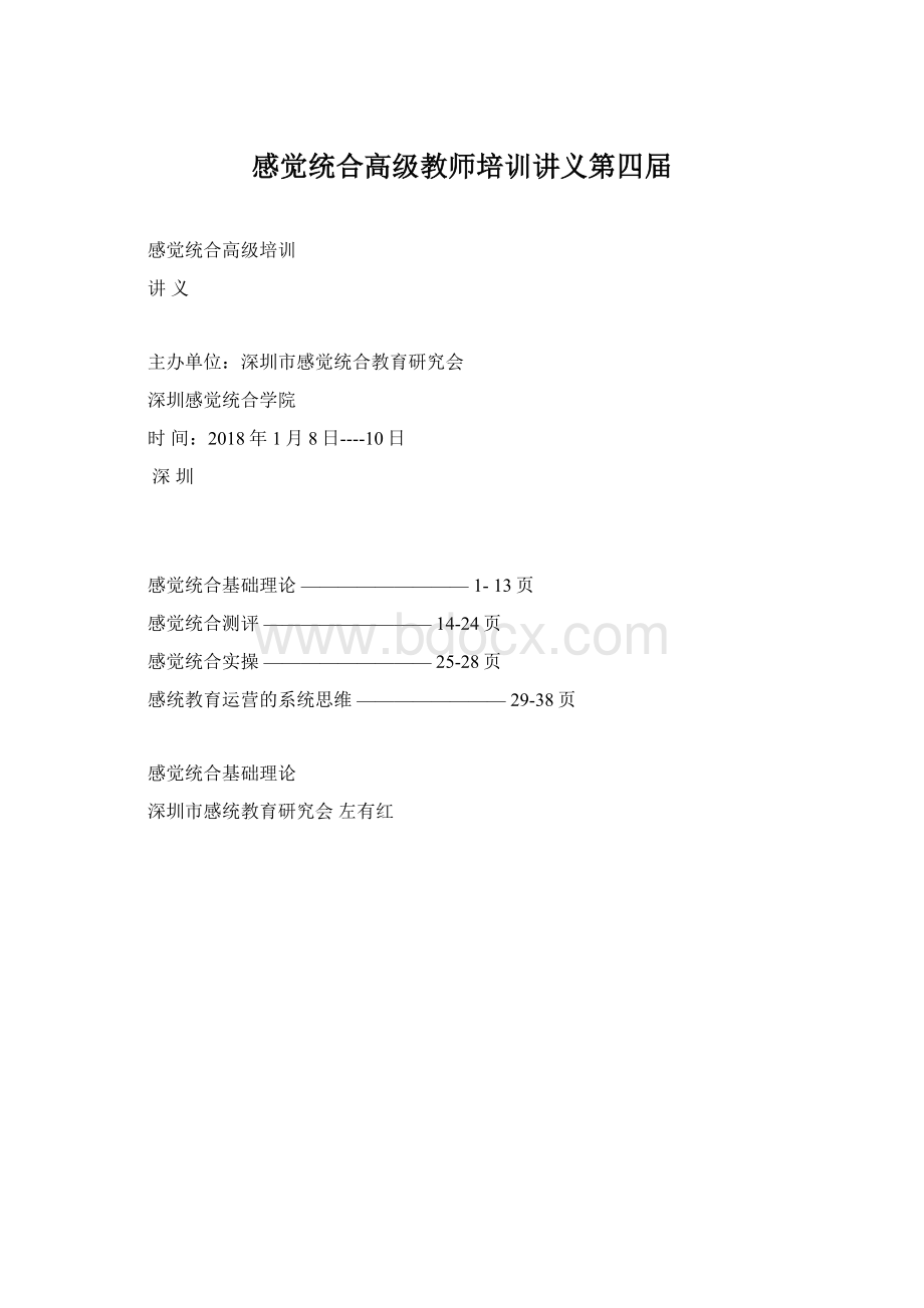 感觉统合高级教师培训讲义第四届Word文件下载.docx_第1页