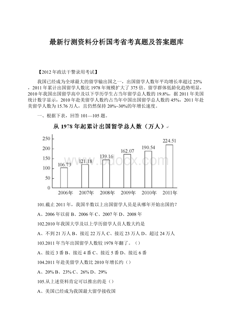 最新行测资料分析国考省考真题及答案题库Word格式文档下载.docx_第1页