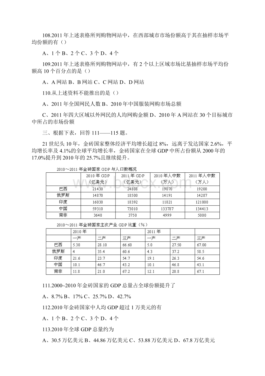 最新行测资料分析国考省考真题及答案题库Word格式文档下载.docx_第3页