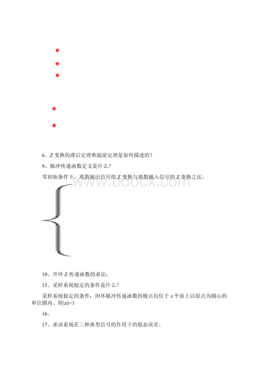 计算机控制技术期末复习试题附答案.docx_第3页