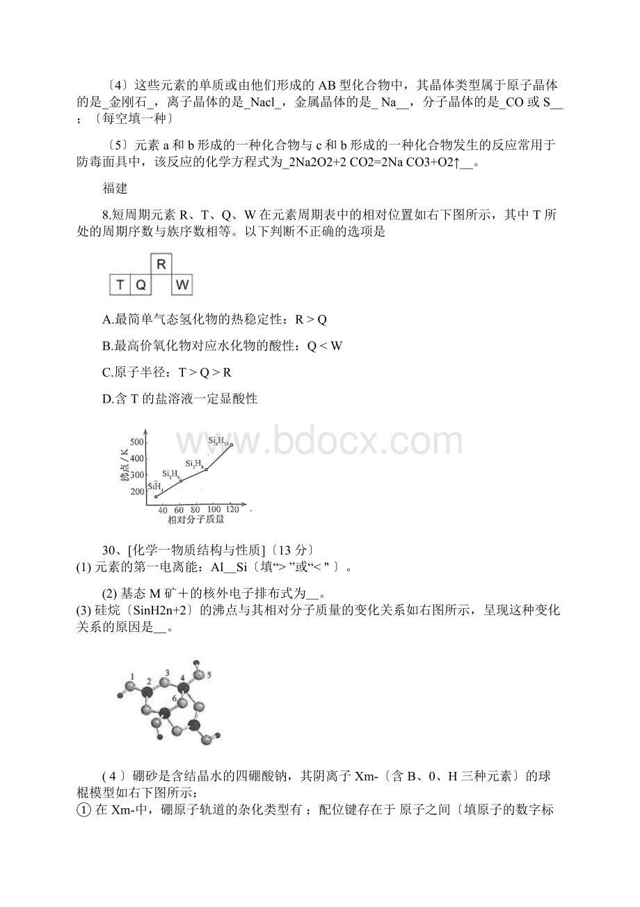 高考化学分类汇编物质结构Word文档格式.docx_第2页