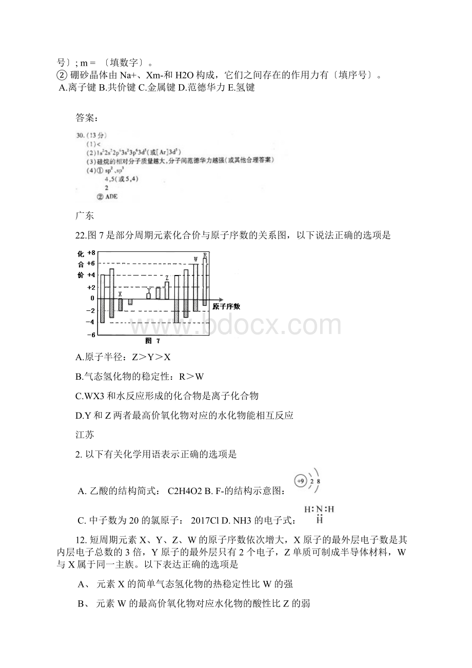 高考化学分类汇编物质结构Word文档格式.docx_第3页