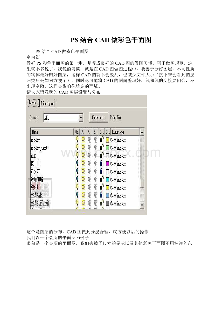 PS结合CAD做彩色平面图Word下载.docx_第1页