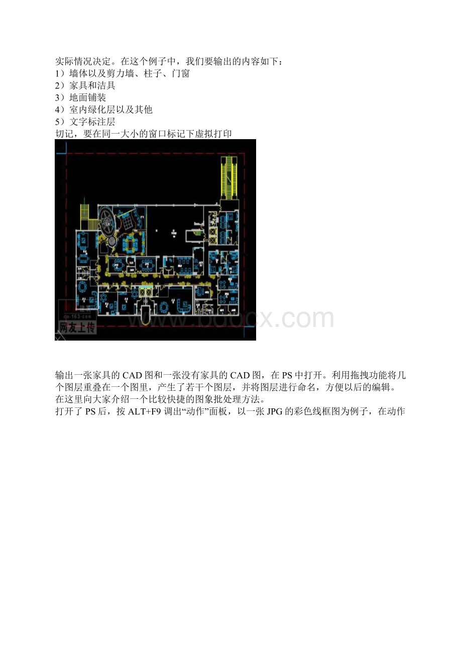 PS结合CAD做彩色平面图.docx_第3页