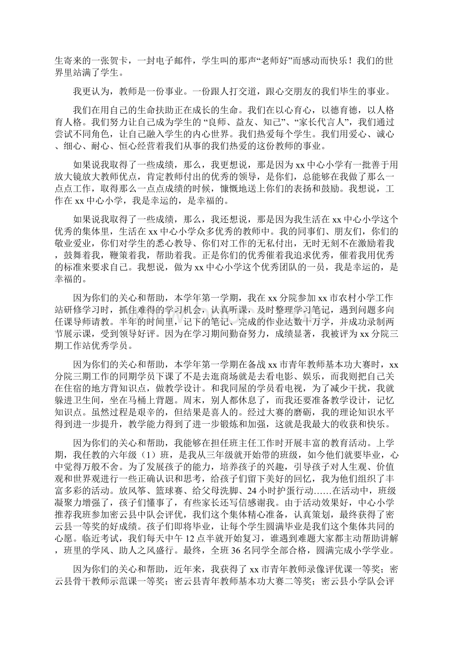 小学教师先进工作者发言稿精选多篇.docx_第2页