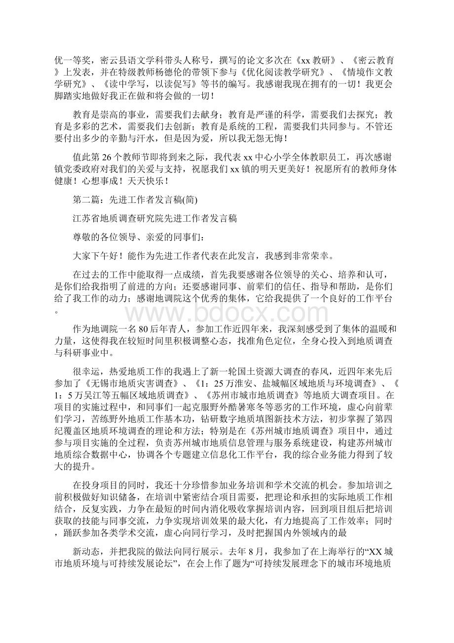 小学教师先进工作者发言稿精选多篇.docx_第3页