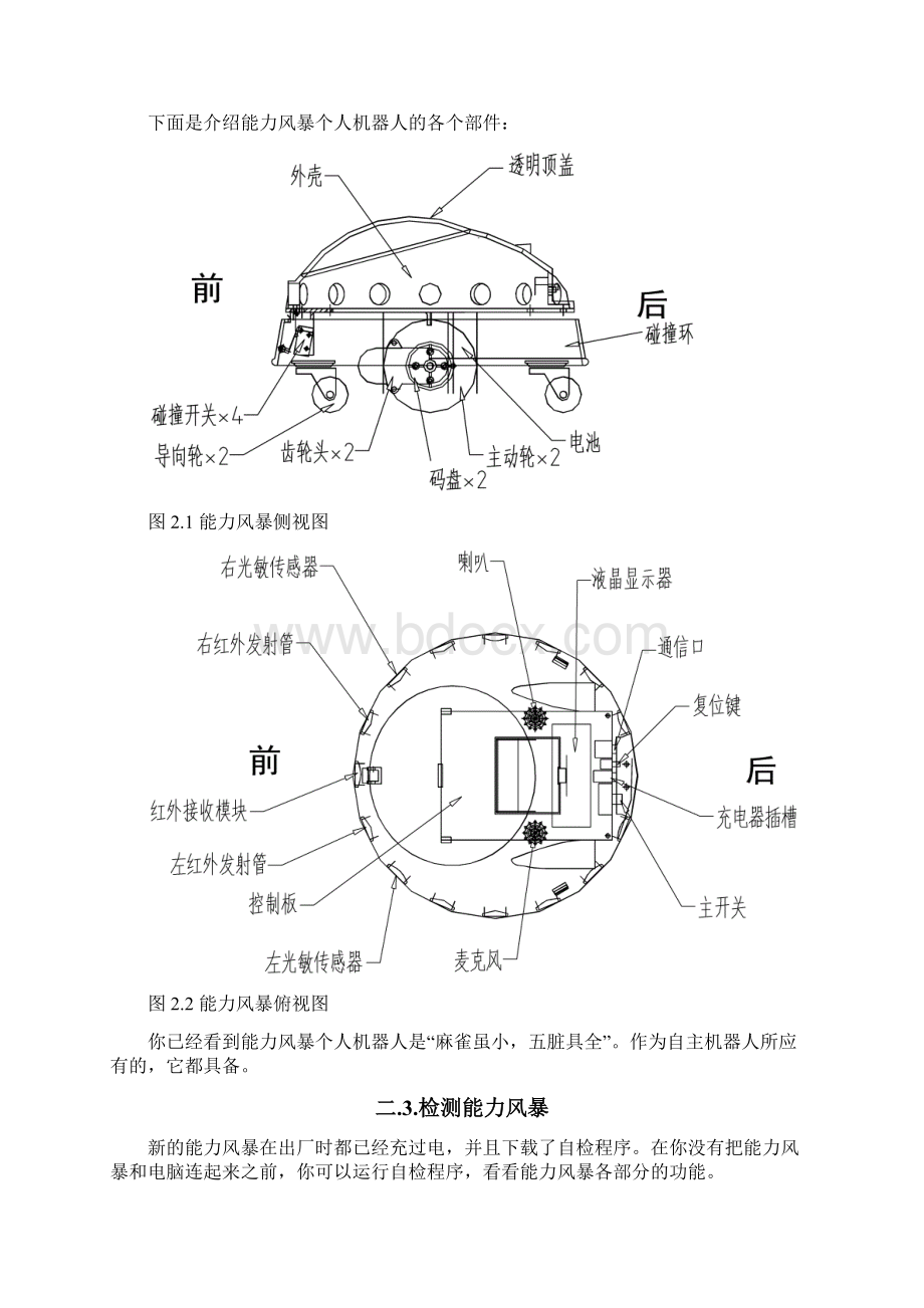 能力风暴机器人.docx_第3页