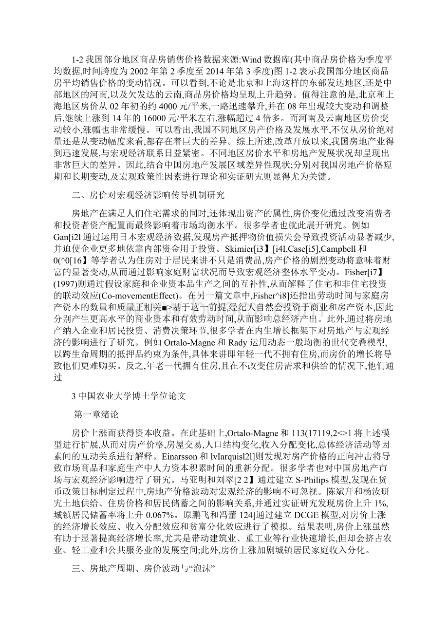 基于区域差异的中国房地产价格变动影响因素研究Word文档格式.docx_第3页