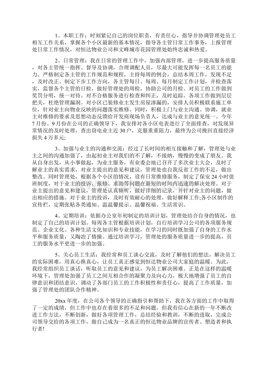 物业主管年终工作总结.docx_第3页