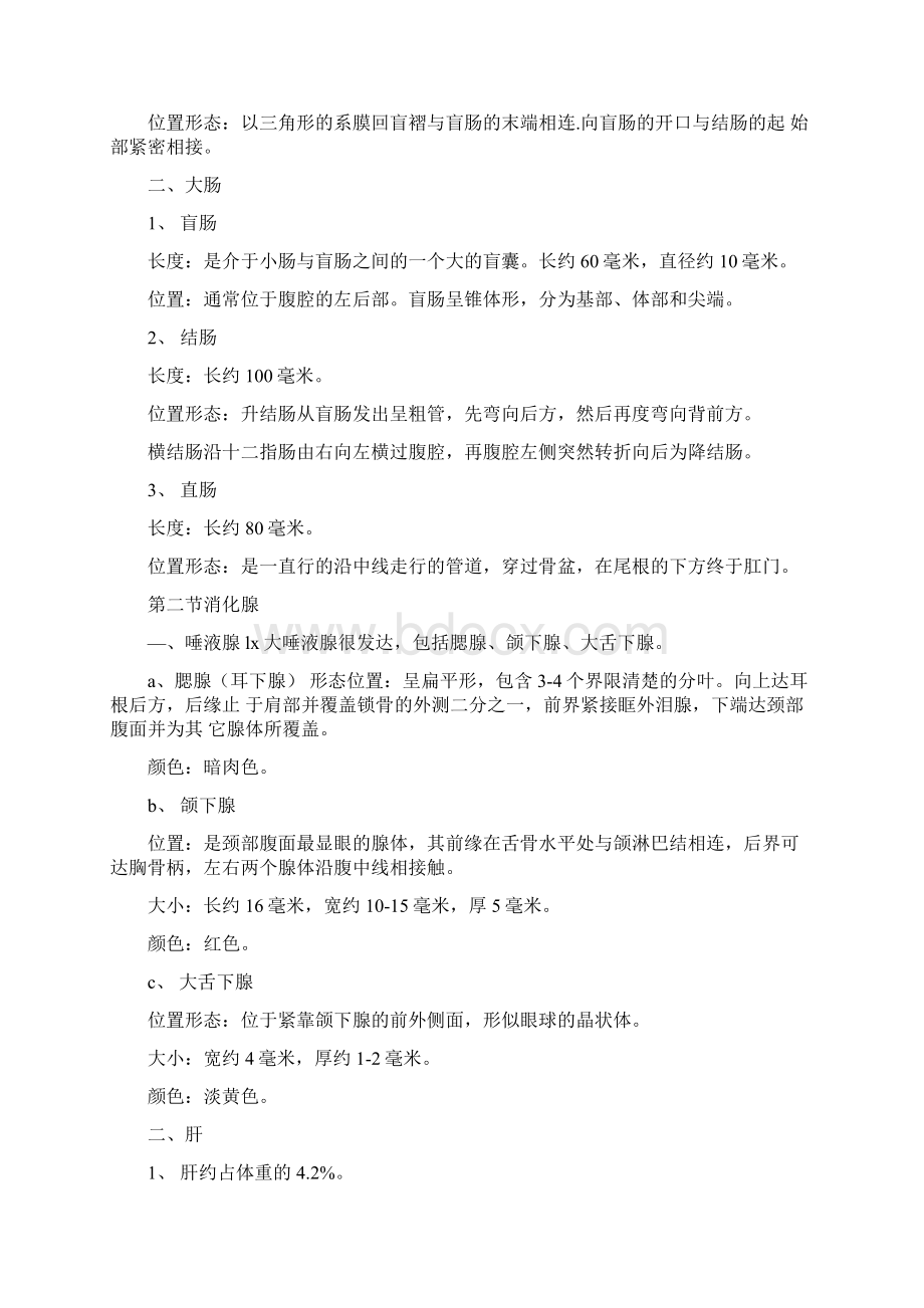 大鼠系统解剖简述Word格式.docx_第3页