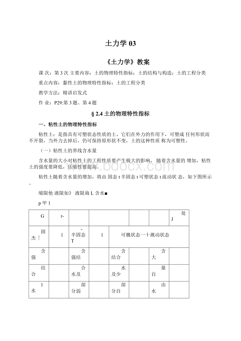 土力学03Word格式文档下载.docx