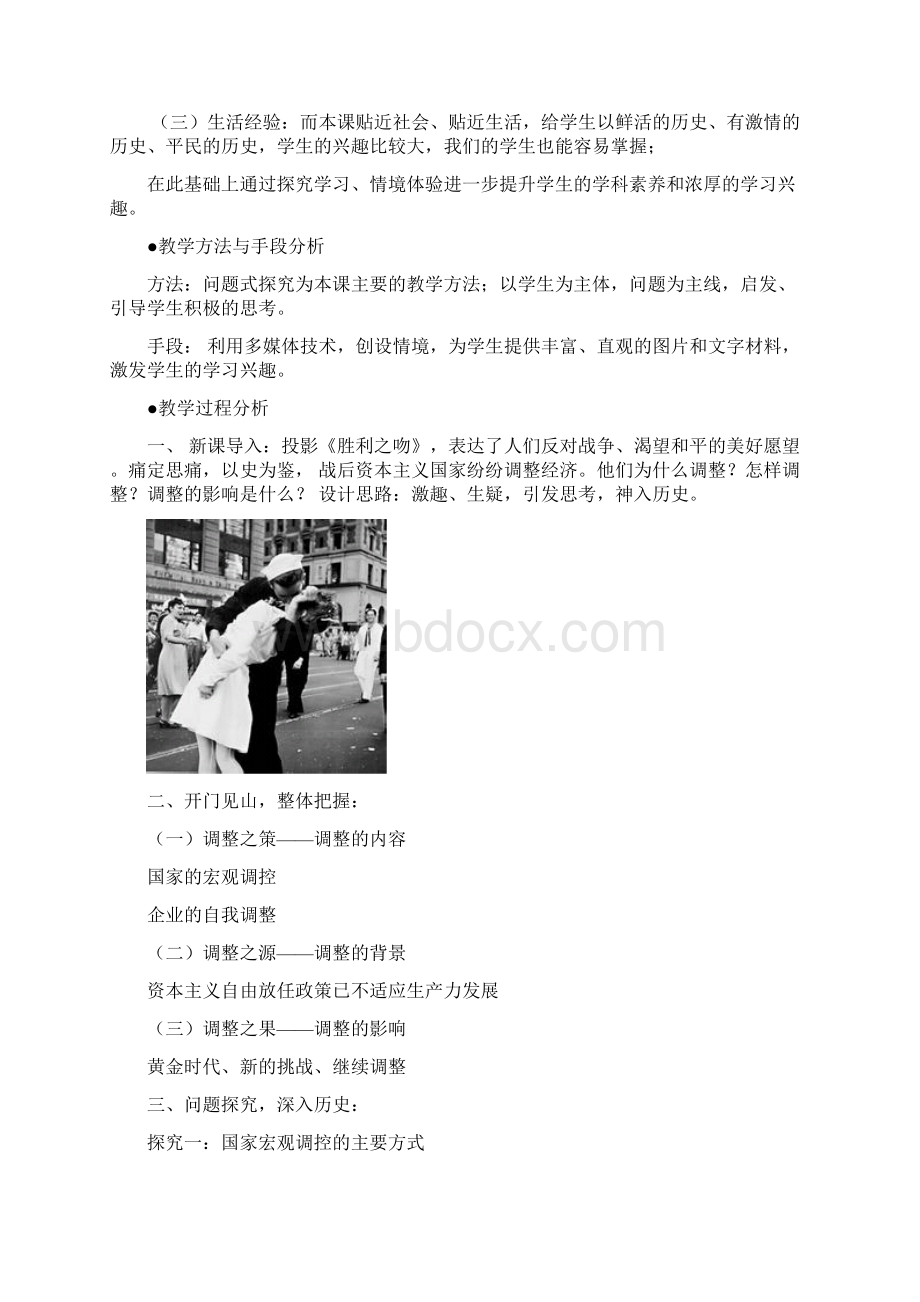 高中历史 第三单元 战后资本主义经济的调整教案 岳麓版必修2.docx_第2页