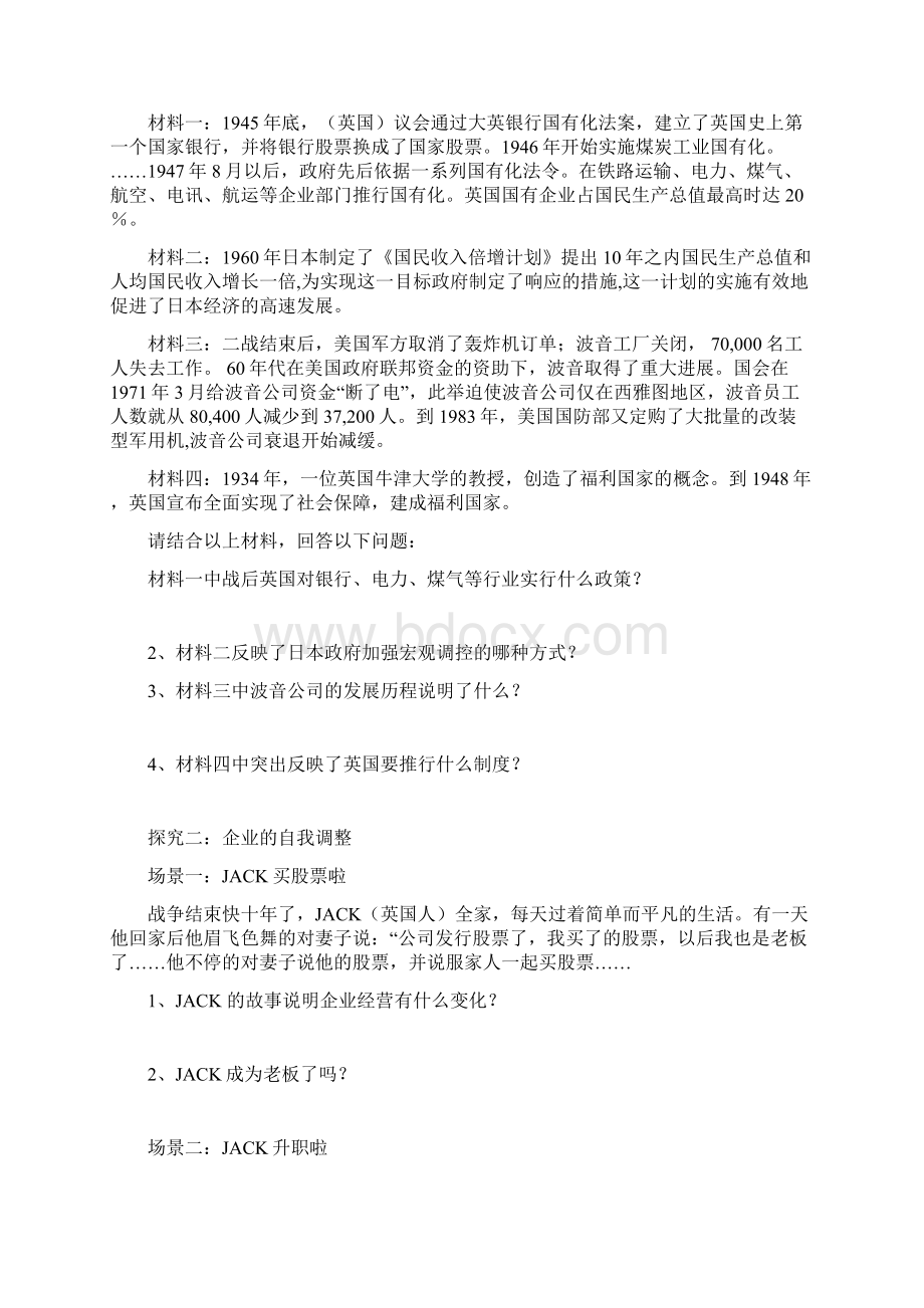 高中历史 第三单元 战后资本主义经济的调整教案 岳麓版必修2.docx_第3页