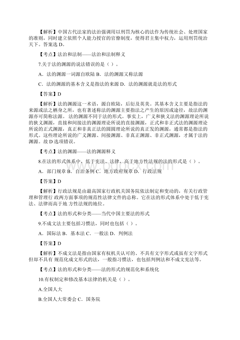 法理学真题及答案Word格式.docx_第3页