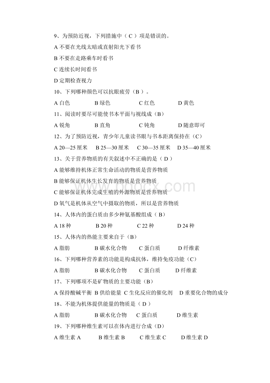 小学生健康教育知识竞赛题.docx_第2页