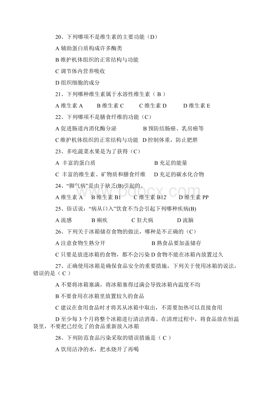 小学生健康教育知识竞赛题.docx_第3页