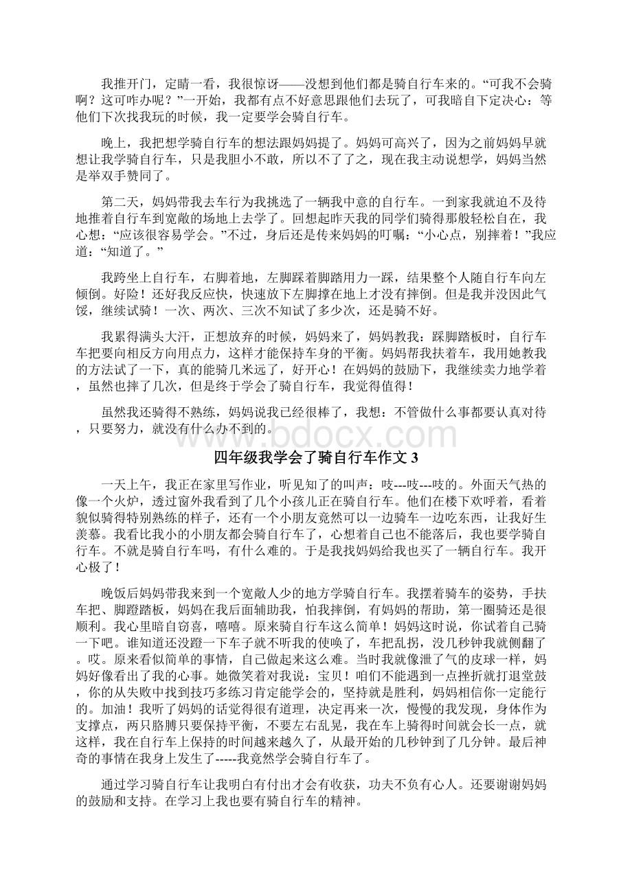 四年级我学会了骑自行车作文Word文档格式.docx_第2页